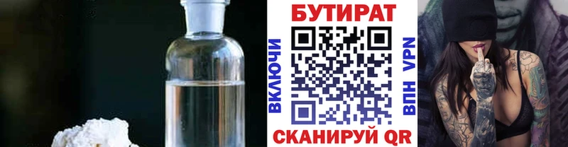 Бутират бутандиол  блэк спрут онион  Миллерово 