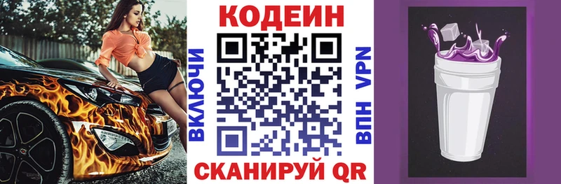 Кодеиновый сироп Lean Purple Drank  где купить   omg ONION  Миллерово 
