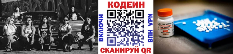 Кодеин Purple Drank Миллерово